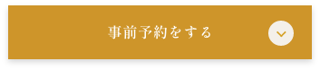 特典付き事前予約はこちら