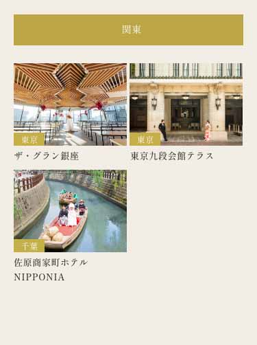 レトロ婚フェス 出展式場