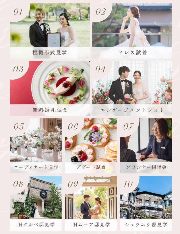 5/12(日)神戸の結婚式場「北野異人館シュウエケ邸（旧ハンセル邸）」の体験型ブライダルフェア_コンテンツ一覧｜レトロ婚プロデュース