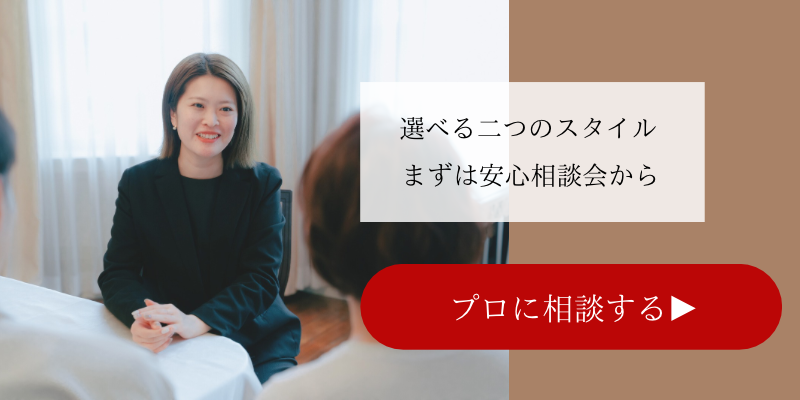 レトロ婚に相談する