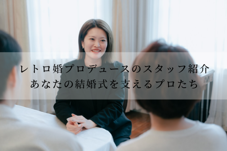 プランナー相談