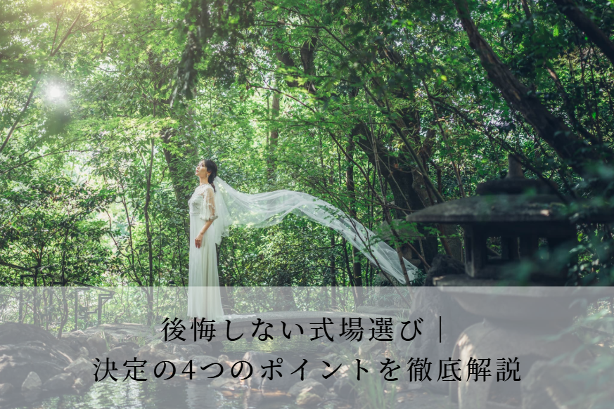 レトロ婚プロデュース 結婚式相談 オリジナルウェディング ウェディングプランナー おしゃれな結婚式 トレンドの結婚式 京都東山結婚式