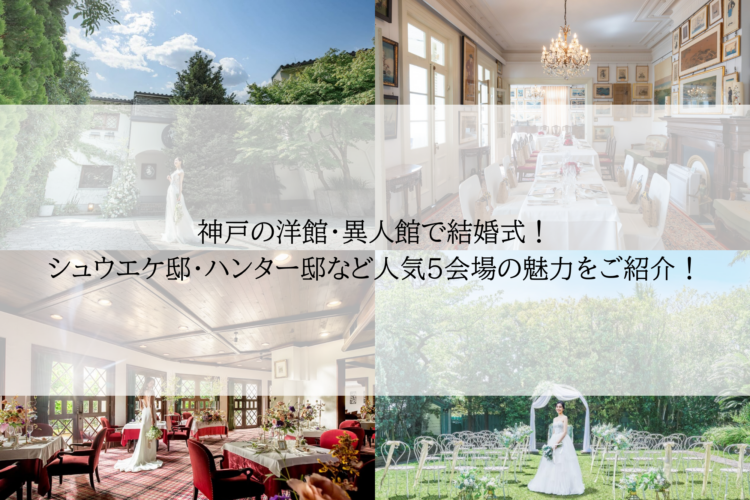 今注目の「歴旅婚」とは？ 国内で叶える新しい結婚式のカタチ、おすすめ会場もご紹介！